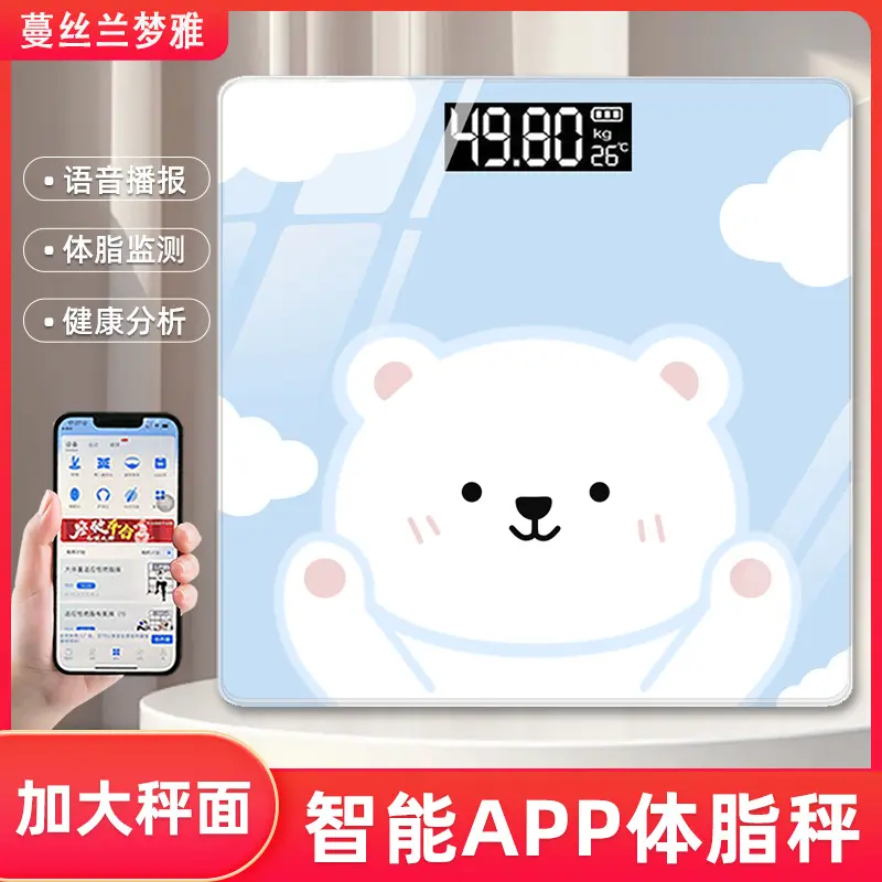 智能体脂电子秤蓝牙体重精准家用小型人体耐用家用健康电子秤重计