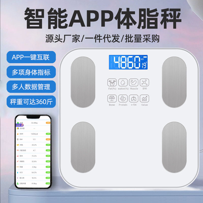 体脂秤体重秤智能小型电子秤精准家用脂肪称成人蓝牙秤人体秤