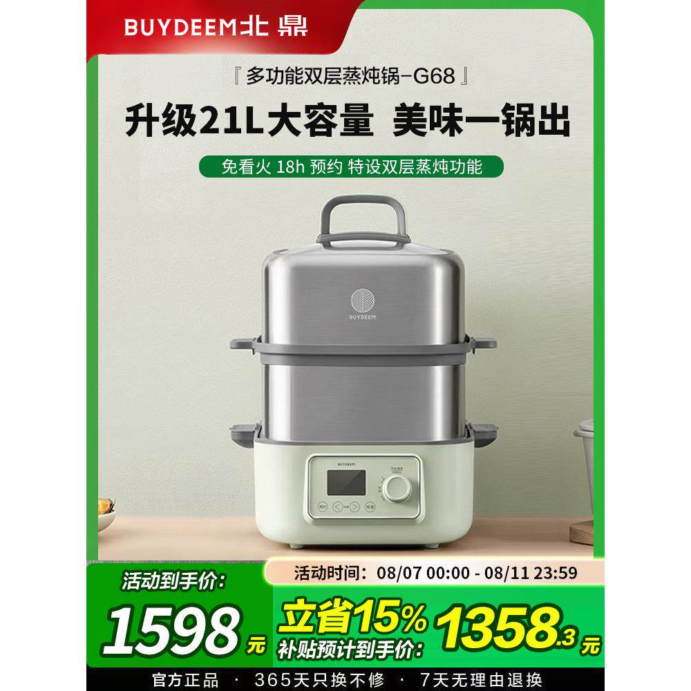 北鼎不锈钢电蒸锅21L大容量多功能家用一体可预约电蒸锅礼物G68