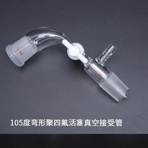 玻璃蒸馏头蒸馏弯头分馏头真空尾接管弯接管接受管抽气接管接头接