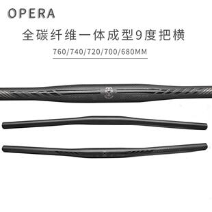 正品OPERA超轻全碳纤维山地车自行车把燕把直把把横把手光泽 磨砂