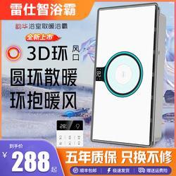 照明卫生间浴室取暖风机 雷仕智浴霸4D风暖五合一集成吊顶嵌入式