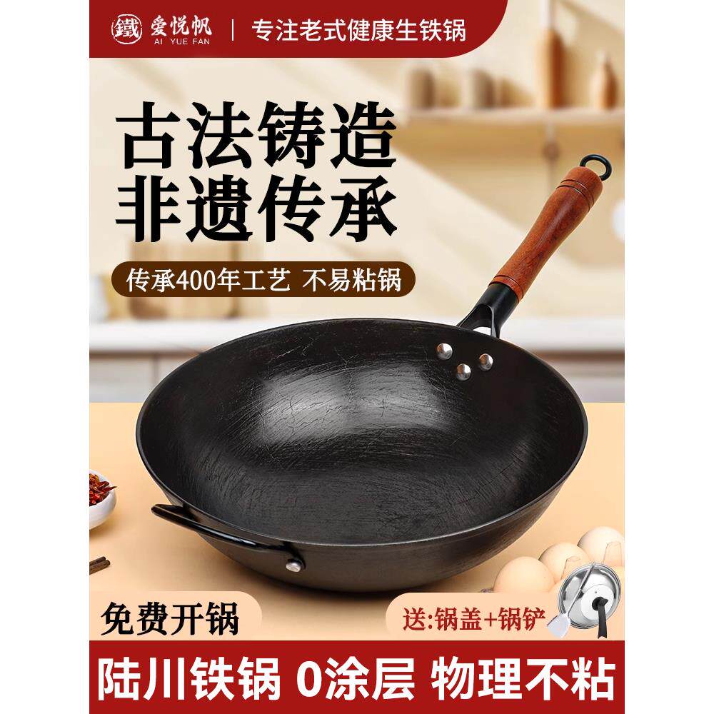 爱悦帆陆川铁锅老式生铁铸铁炒菜锅无涂层家用锅不粘燃气灶电磁炉