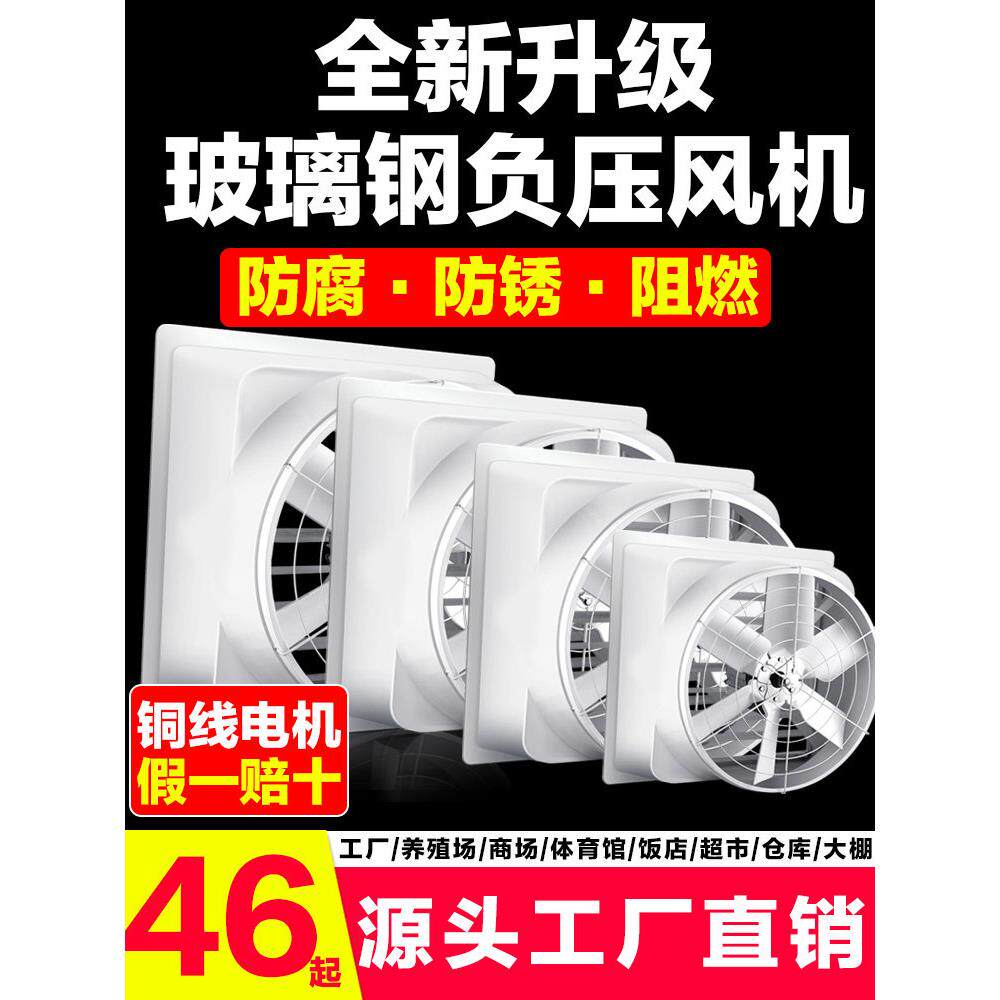 凯瑞来玻璃纤维负压风机工业排风机强力排风机工厂农场排风机