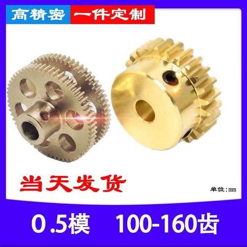 0.5模铜齿轮100 110 120 130 150 160齿小模数精密微型定制加工
