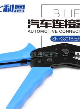 SN-2801B压线 线钳适用杜邦2.0/2.54/2.8/3.96 插簧簧片冷压端子