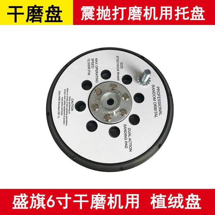 汽车抛光机DA托盘震抛机干磨粘盘5寸底座6寸振抛打磨砂纸圆形粘盘,五金/工具,其它漆工工具,淘宝优惠券,粉丝福利购,淘宝优惠卷