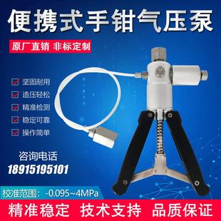 船用手持式压力泵压力校验仪船舶压力校准仪真空泵手钳式压力检测