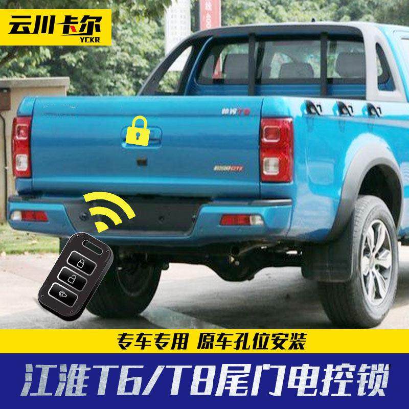 江淮帅铃t6皮卡改装配件货箱后箱尾门锁电控中控遥控锁套件配件