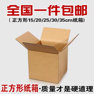 正方形纸箱物流快递发货纸箱子方形纸盒打包箱三层加厚加硬纸盒