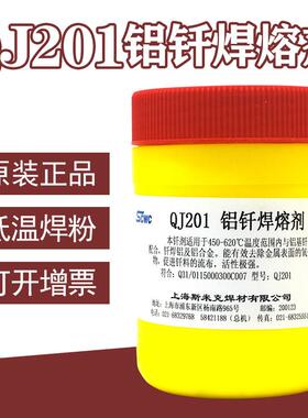 斯米克QJ201铝钎焊熔剂低温铝焊粉助焊剂ER4047铝硅焊粉