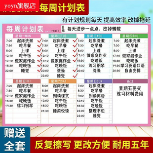 月计划表目标规划作息时间安排表开学每日每周学习打卡自律表墙贴