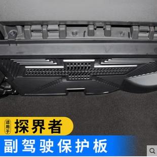 专用 雪佛兰探界者副驾驶保护罩防护挡板盖汽车线路防护板内饰改装