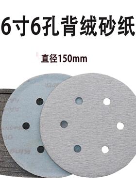 金牛6寸植绒白砂150mm6孔9孔15孔圆盘砂皮家具腻子粉干磨自粘砂纸