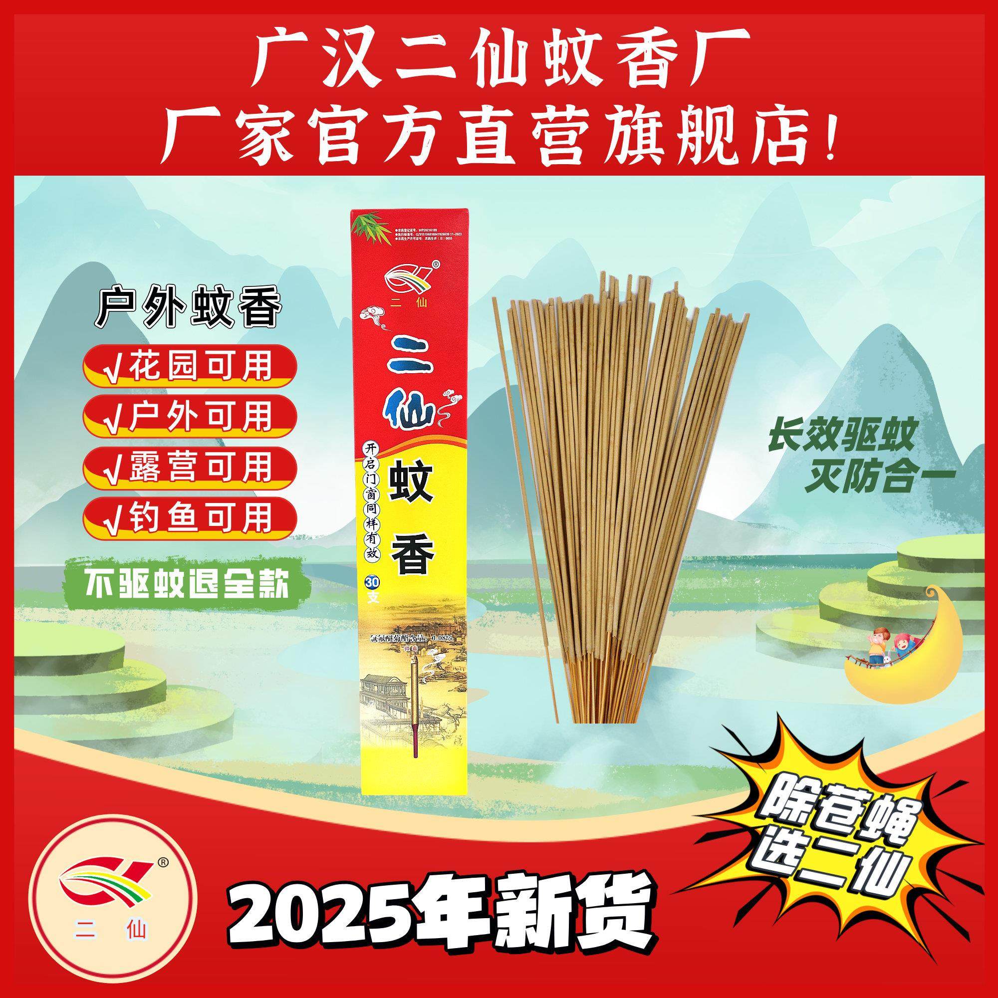 二仙野外蚊香竹签香驱杀蚊虫户外露营饭店养殖场灭苍蝇蚊蝇香整箱,洗护清洁剂/卫生巾/纸/香薰,盘香/灭蟑香/蚊香盘,淘宝优惠券,粉丝福利购,淘宝优惠卷
