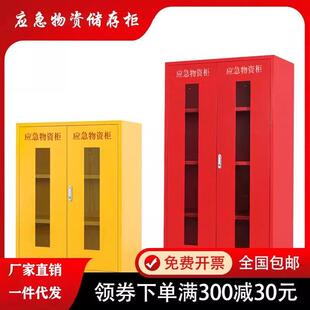 应急物资存放柜消防柜防汛柜应急器材柜救援设备储存柜防护用品柜