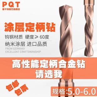 5.4 5.5 5.6 定柄合金钻大柄6.0涂层钻头5.1 5.8 5.3 5.7 5.9 5.2