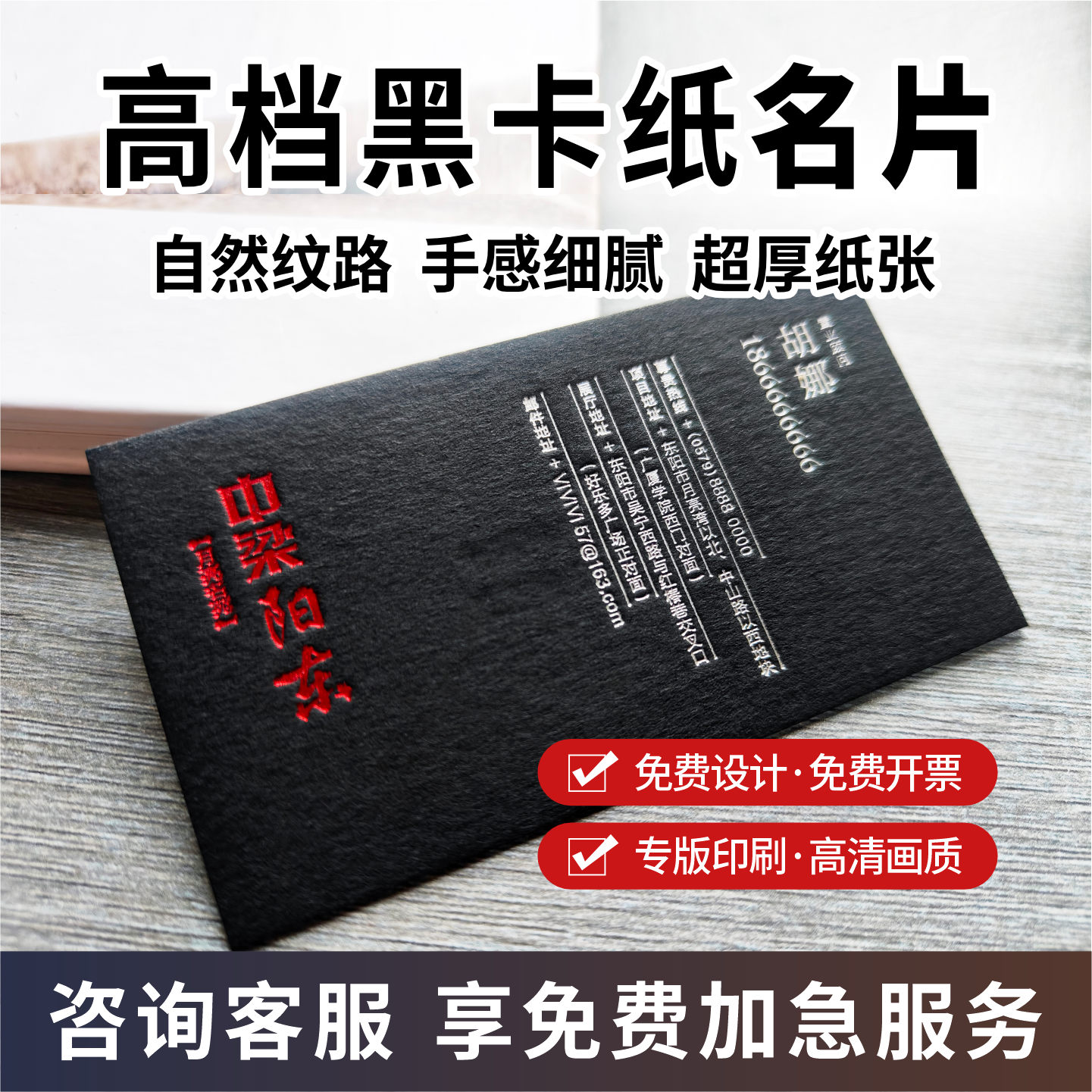 高档黑卡纸名片定制印刷