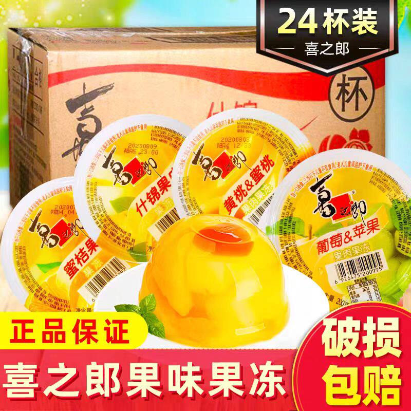 喜之郎果肉果冻大杯装混合口味200g桔黄什锦水果网红休闲儿童零食