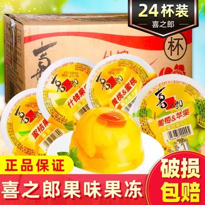 喜之郎果肉冻200g4碗蜜桔