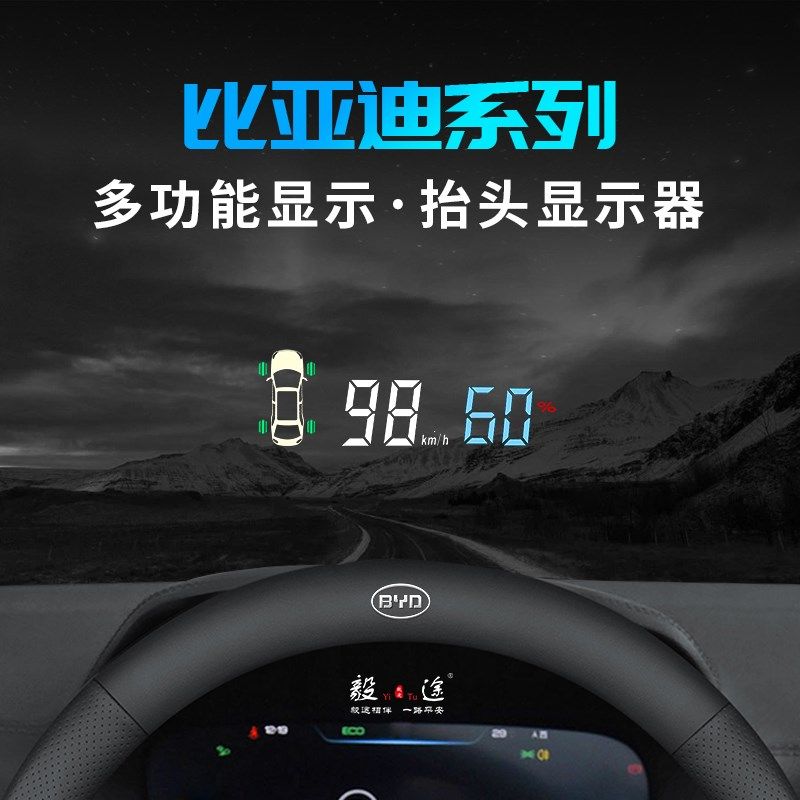 毅途比亚迪唐DM宋plus秦pro元汉DEV纯电混L动HUD车速抬头显示器胎,汽车用品/电子/清洗/改装,抬头显示/HUD,淘宝优惠券,粉丝福利购,淘宝优惠卷