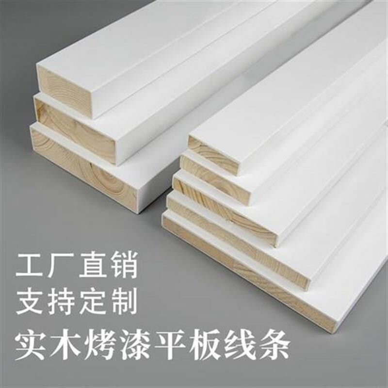 实木平板ce线条电视背景墙装饰木线条I门套边框木条定制白色烤漆