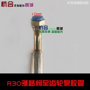 R30 R604000 30N多路阀 N150 000 齿轮泵胶管 高压胶管R35