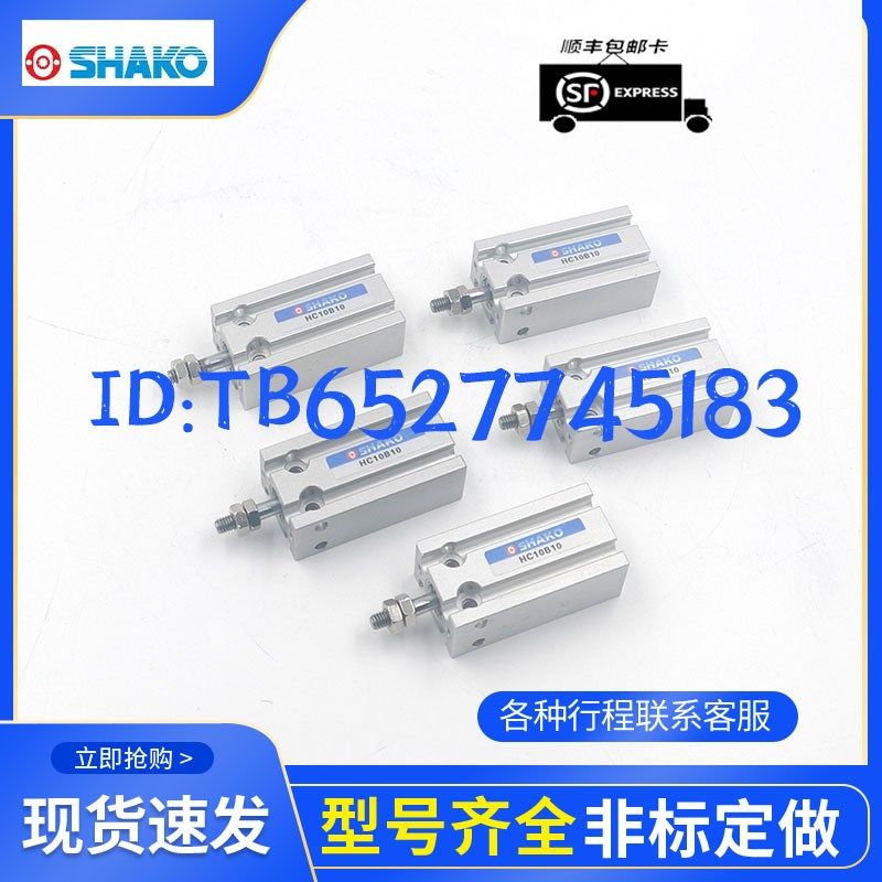 SHAKO新恭气缸JC80/100B5/10/1w5/20/25/30/35/40/45/50/75/100-H,标准件/零部件/工业耗材,气缸,淘宝优惠券,粉丝福利购,淘宝优惠卷