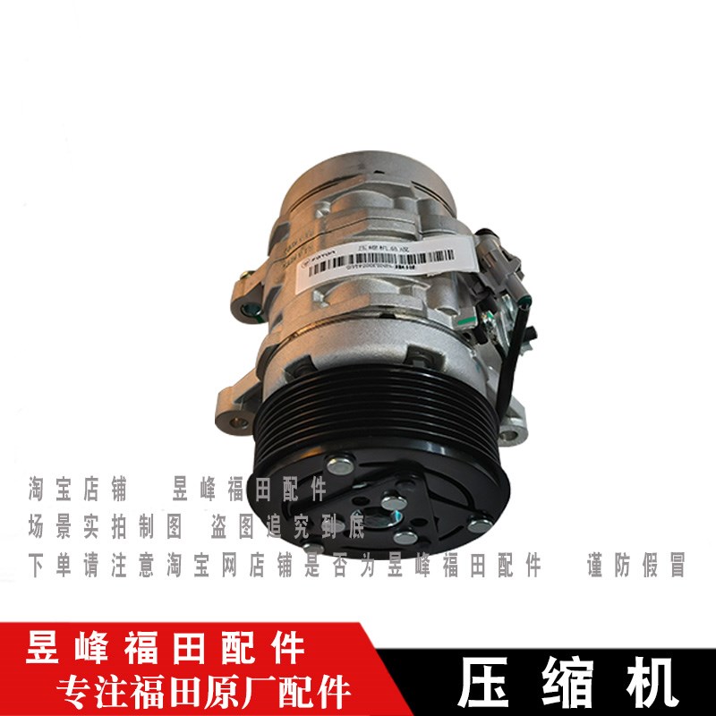适配福田时代领航S1小卡 奥铃M卡C 空调压缩机 空调泵 空调制冷机