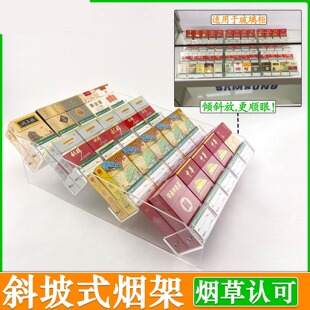 倾斜坡式亚克力摆烟架超市便利店美宜佳小卖部零售V卖烟架子展示