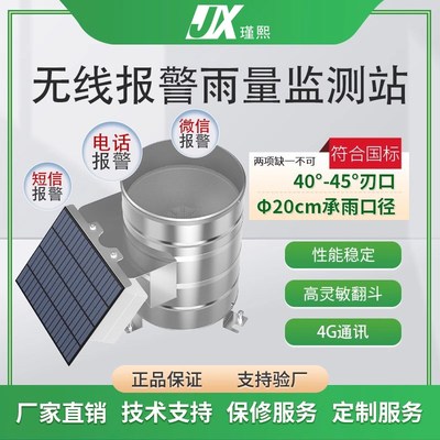 无线雨量监测站降雨量传感器防洪预警K测气象不锈钢4G传输