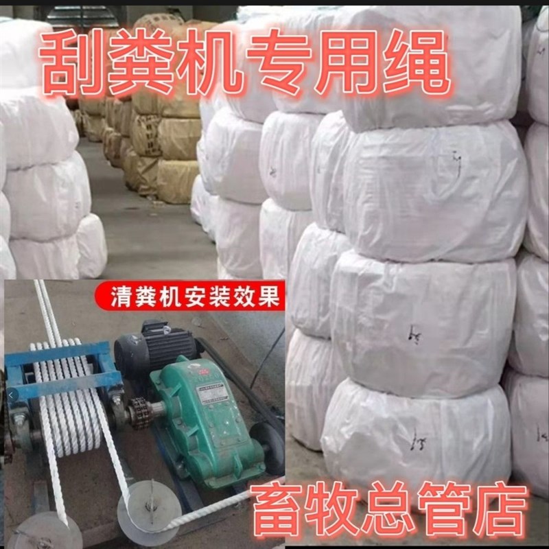自动刮粪机绳子养殖场绳猪场清粪D机子三股刮粪机绳子新款耐磨