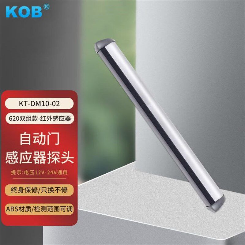 KOB感应探头红外m微波传感器自动平移门电动平开门顶吸防夹门禁感