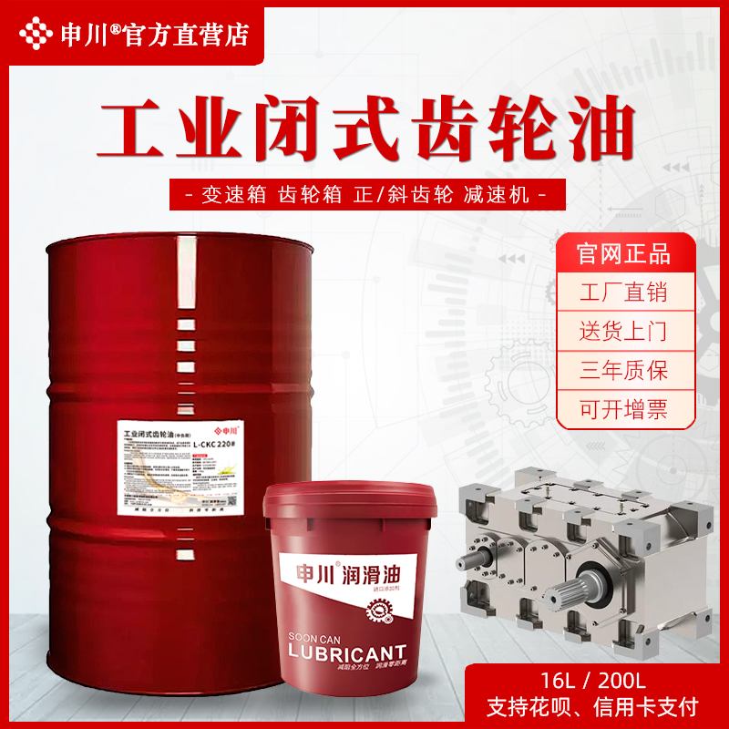齿轮油220号100中负荷CKC15z0重负荷CKD320工业闭式齿轮减速机