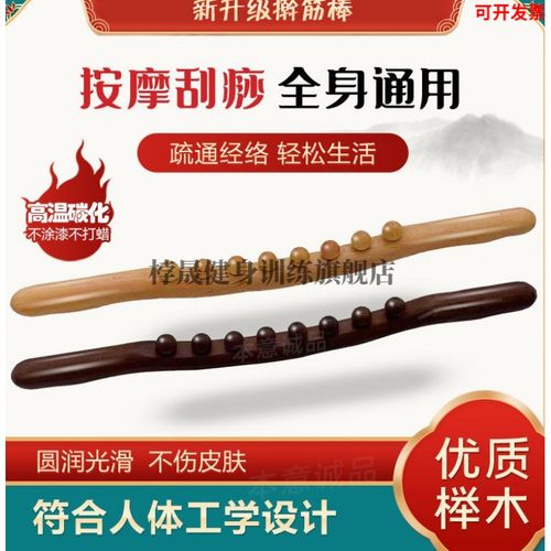 高温碳化八珠榉木擀筋q棒家用按摩全身通用经络疏通刮痧棒工具【