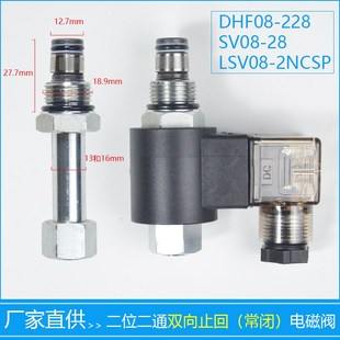 28NCSP 228SV08 Sun二a位二通常闭螺纹液压插装 保泄压电磁阀DHF08