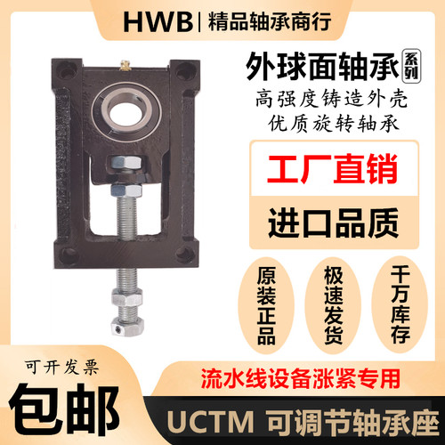 可调节滑动座UCTM 205A206A207A208A209A210A211A21X2A流水线涨紧