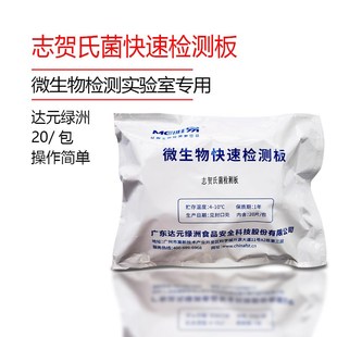 志贺氏菌检测版铜k绿假单胞菌快速检测板测试片唯易速测板测试纸