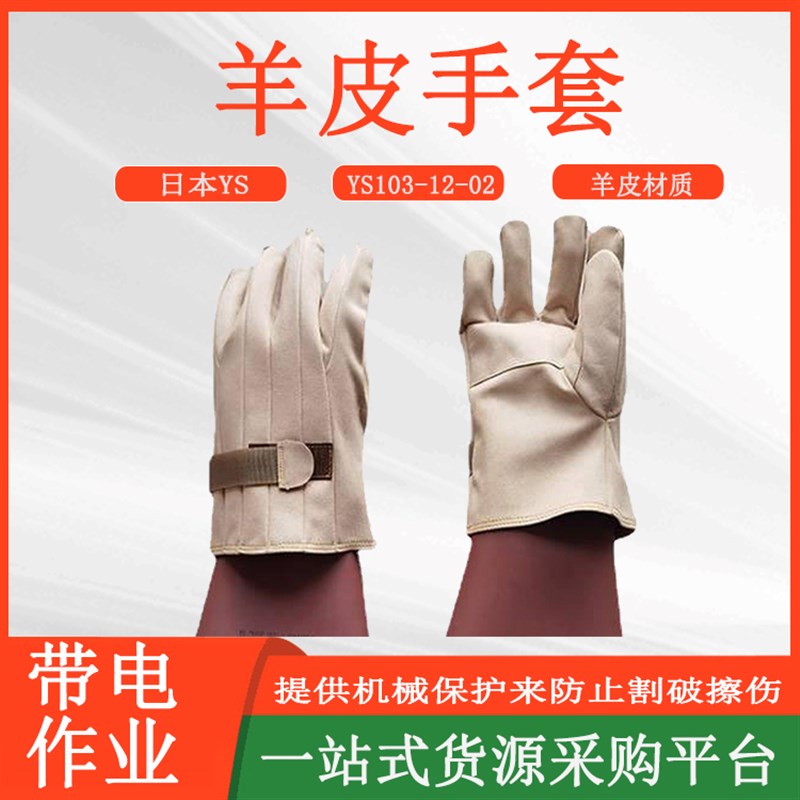 YS皮质防割羊皮手套电力施工防刺穿防护手套YSQ103-12-02