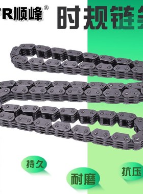 适配铃木VS1400 VL1500 Boulzevard S83 C90T发动机正时链条时规