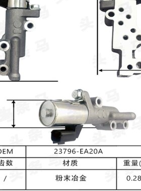 适用英菲尼迪 天h籁 蓝鸟 骐达 机油阀 电磁阀 23796-EA20A(右)