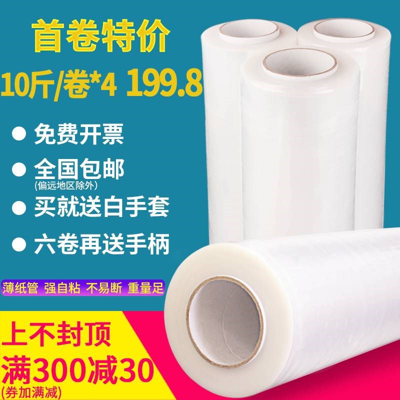 缠绕膜打包膜包装塑料薄膜PE围膜保护工业用保鲜膜大卷Y缠绕拉伸