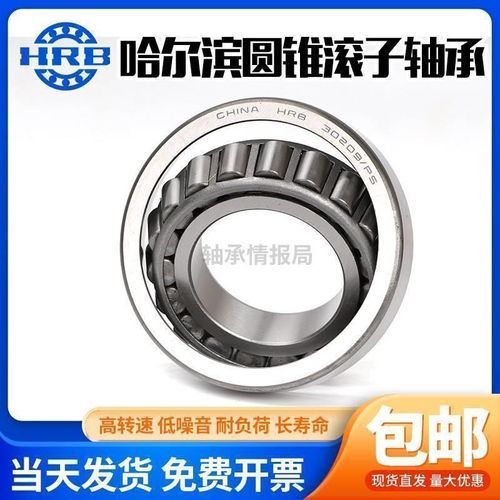 哈尔滨HRB圆锥滚子轴承30230 30232 3B0234 30236 30238 30240 X