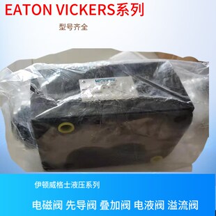 VICKERS溢流阀DGMC DGGMC3BTGW41美国威格士电磁换向
