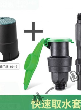 6分1寸快速取水阀小区园s林取水器6寸阀门箱VB708阀门井绿化草坪6