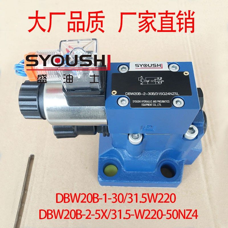 电磁溢流阀DBW20B-1-30/31.5W220,DBW20B-2-5X/31.5-W220Z-50NZ4