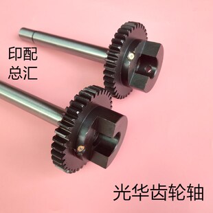 光华650印刷机配件光o华650水棍齿轮轴海德堡MO水棍齿轮38齿齿轮