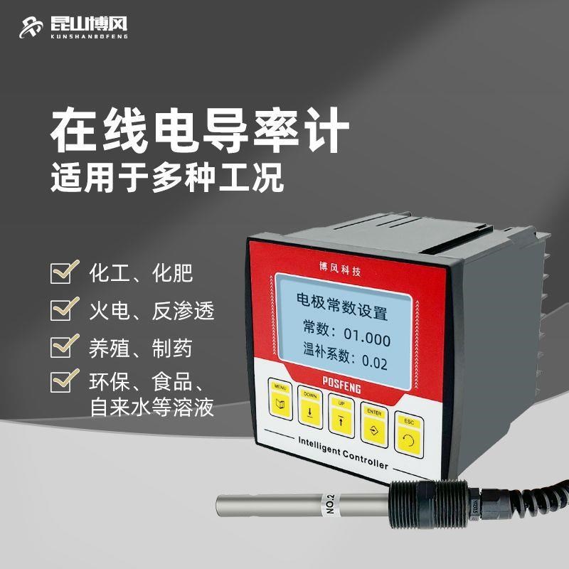 工厂工业在线电导j率仪盘装主机高精度常熟0.1电极4-20mA