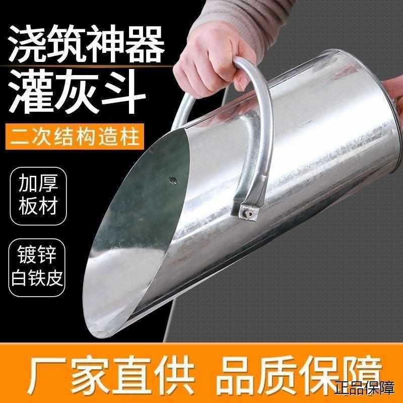 清货超厚工地灰斗浇混凝土工具圆筒建筑二次结构浇筑神器构造柱灌
