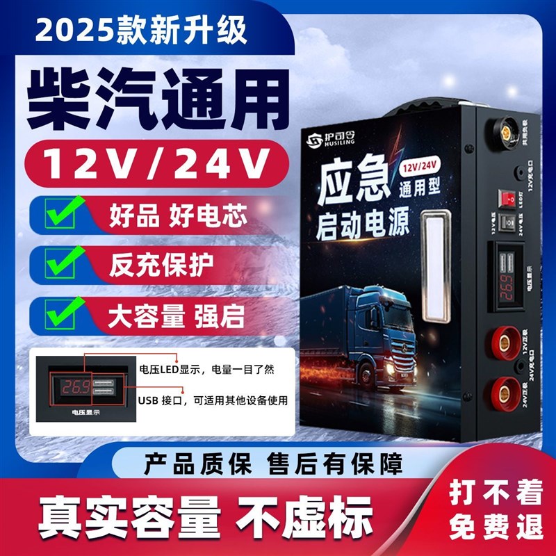 应急启动b电源12V-24V通用磷酸铁锂电池应急求援搭火电瓶强起神器